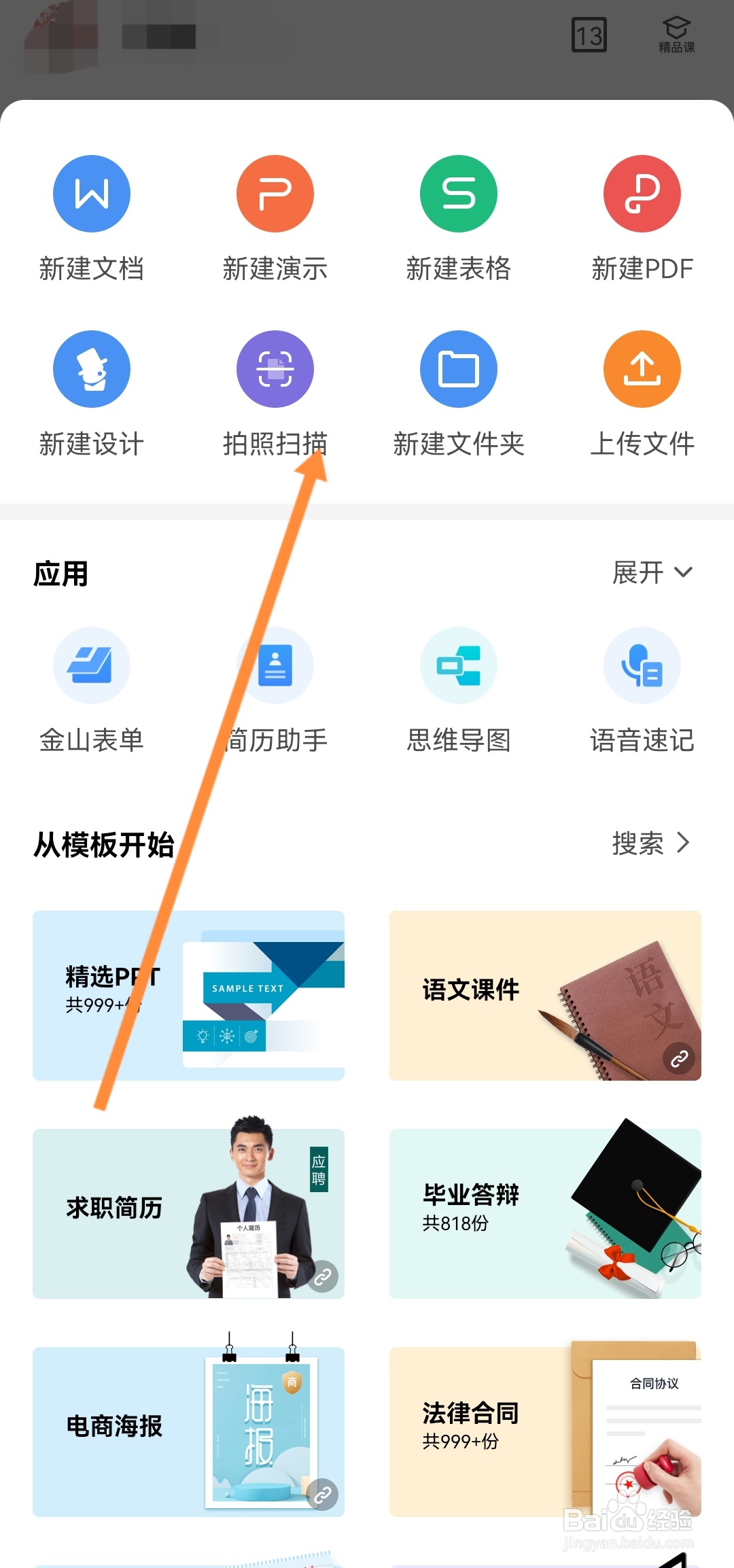如何把手写的文字扫描成电子版文档