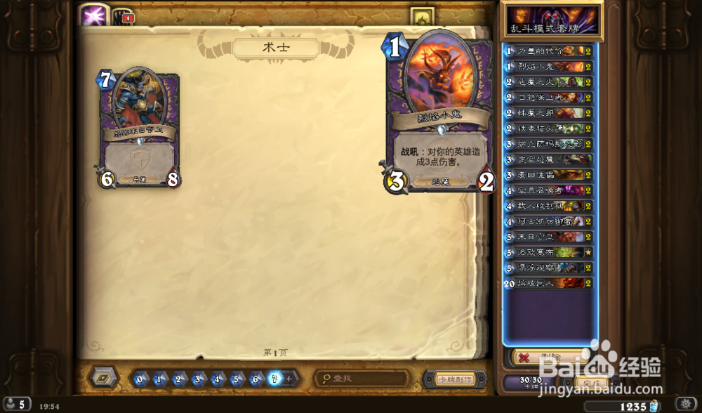 炉石传说锄强扶弱卡组