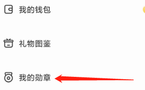 窝窝查看我的勋章的方法