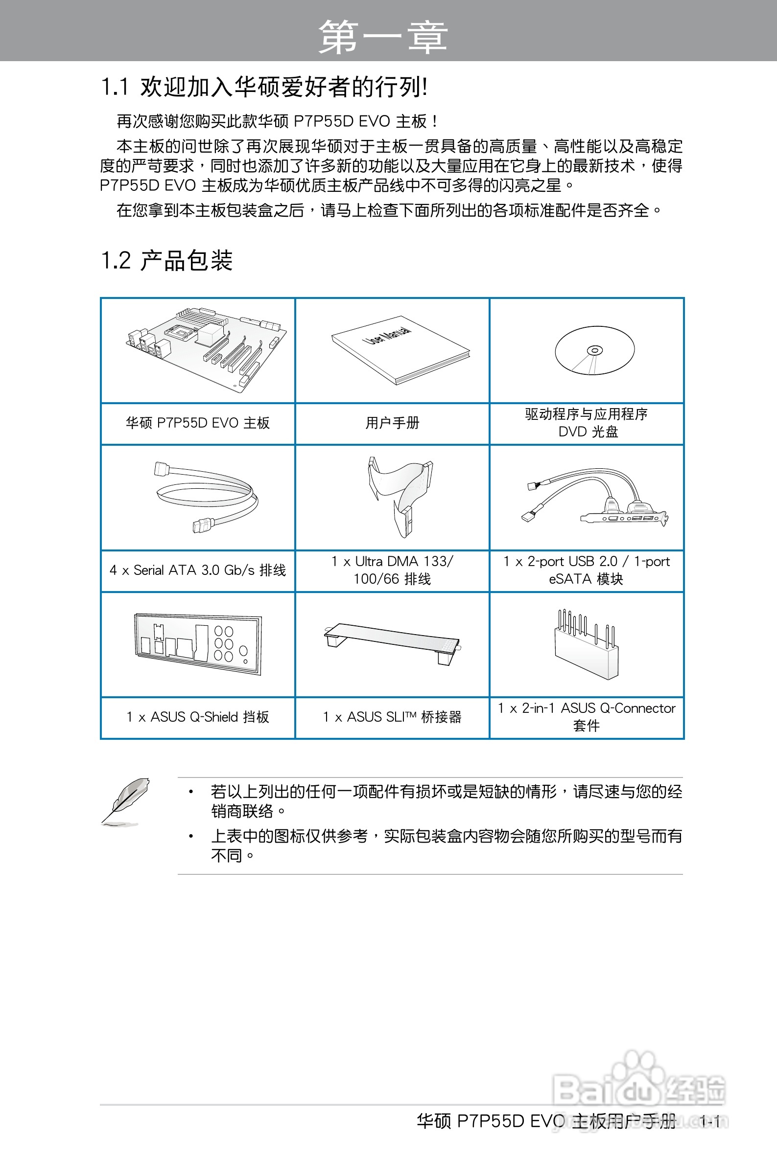 华硕 P7P55D EVO主板简体中文版说明书:[2]