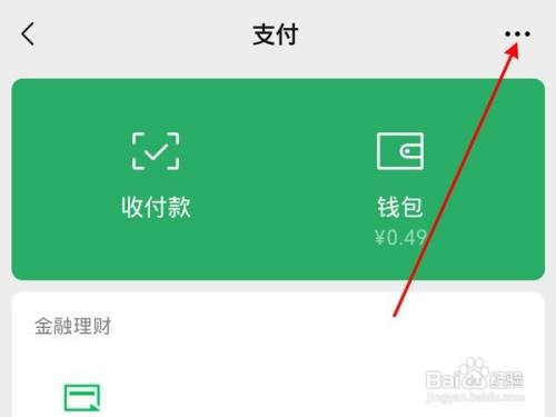 微信实名认证在哪里改？