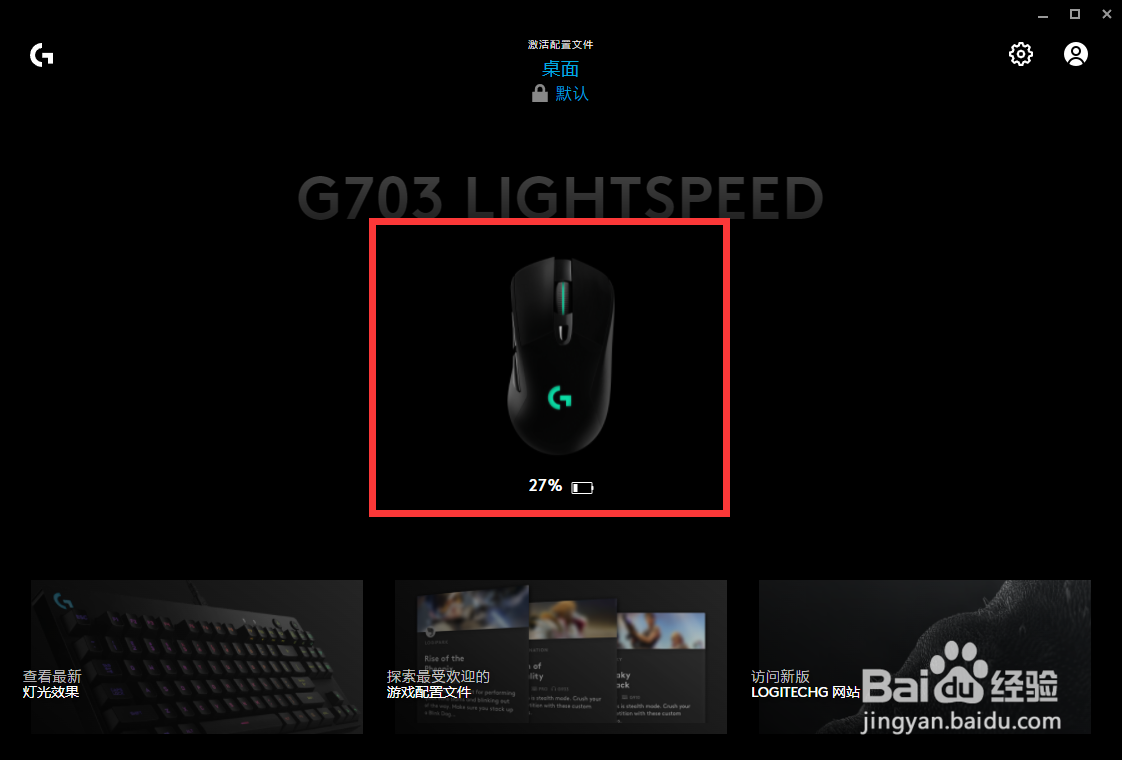 罗技G703如何设置鼠标灵敏度