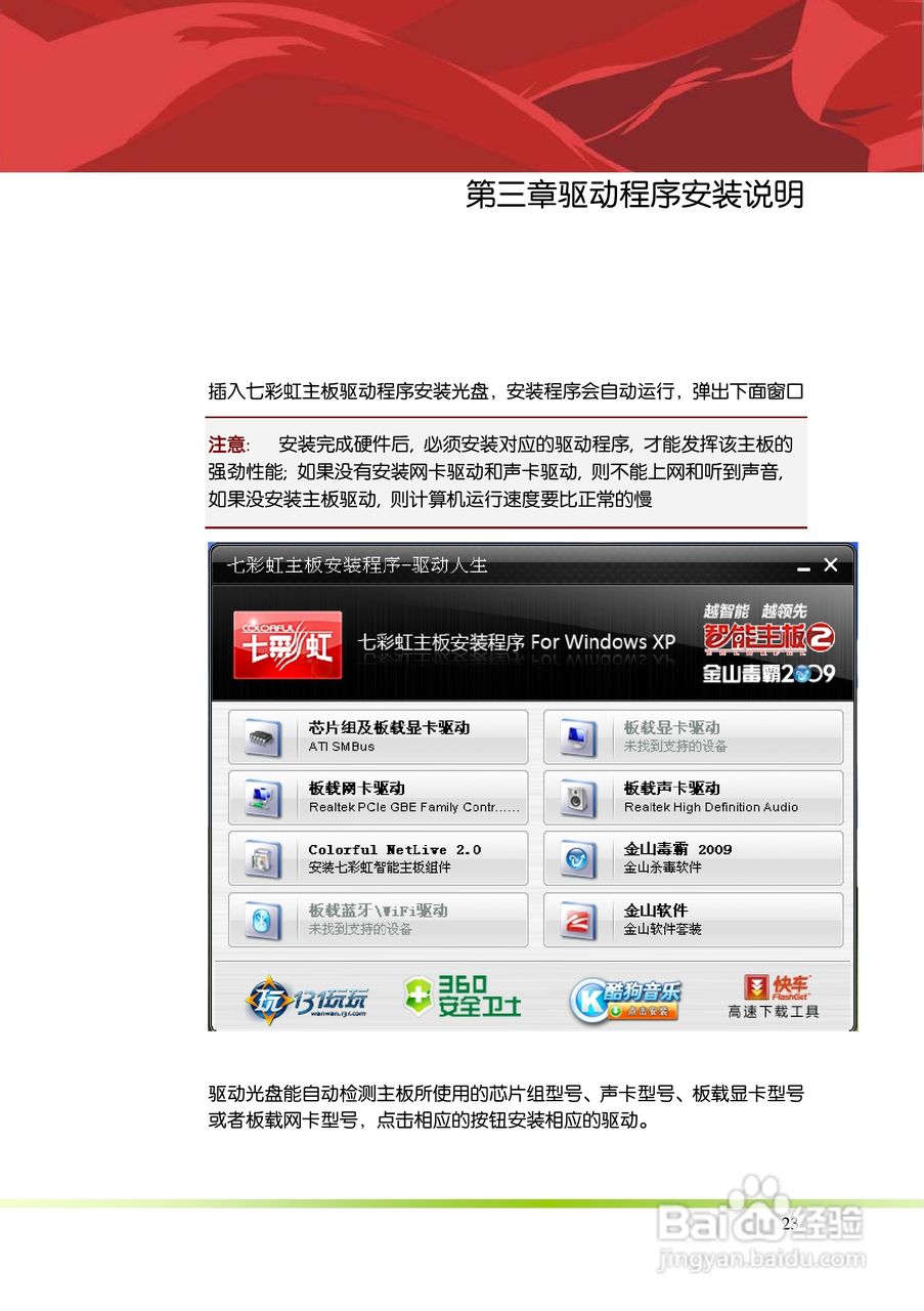 七彩虹主板速能AE40 V14型使用手册:[3]