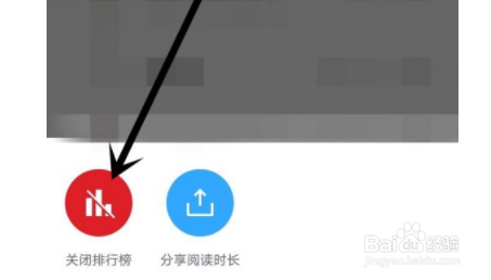 微信读书阅读时间如何关闭