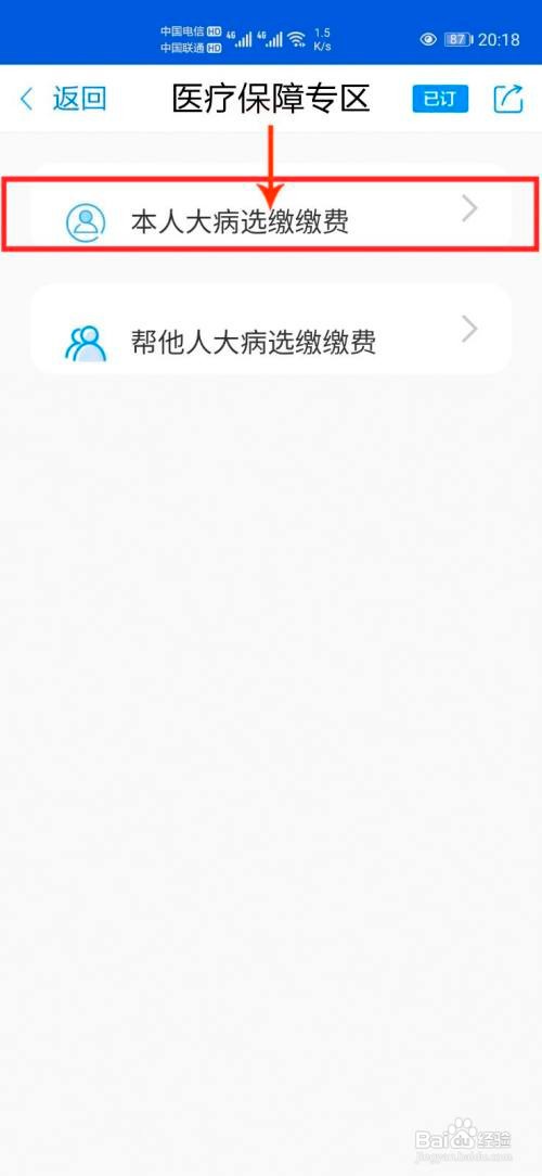 2021年浙江省怎么缴纳大病保险