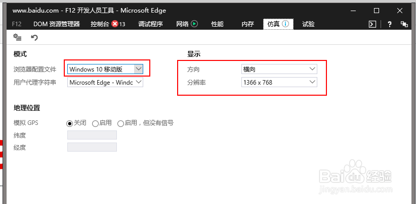 用edge浏览器模仿手机浏览网页