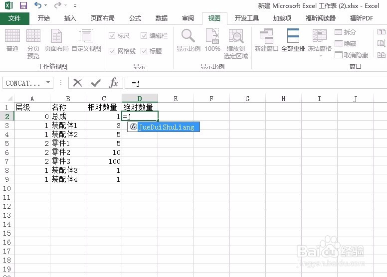 怎样在Excell中编写用户自定义公式