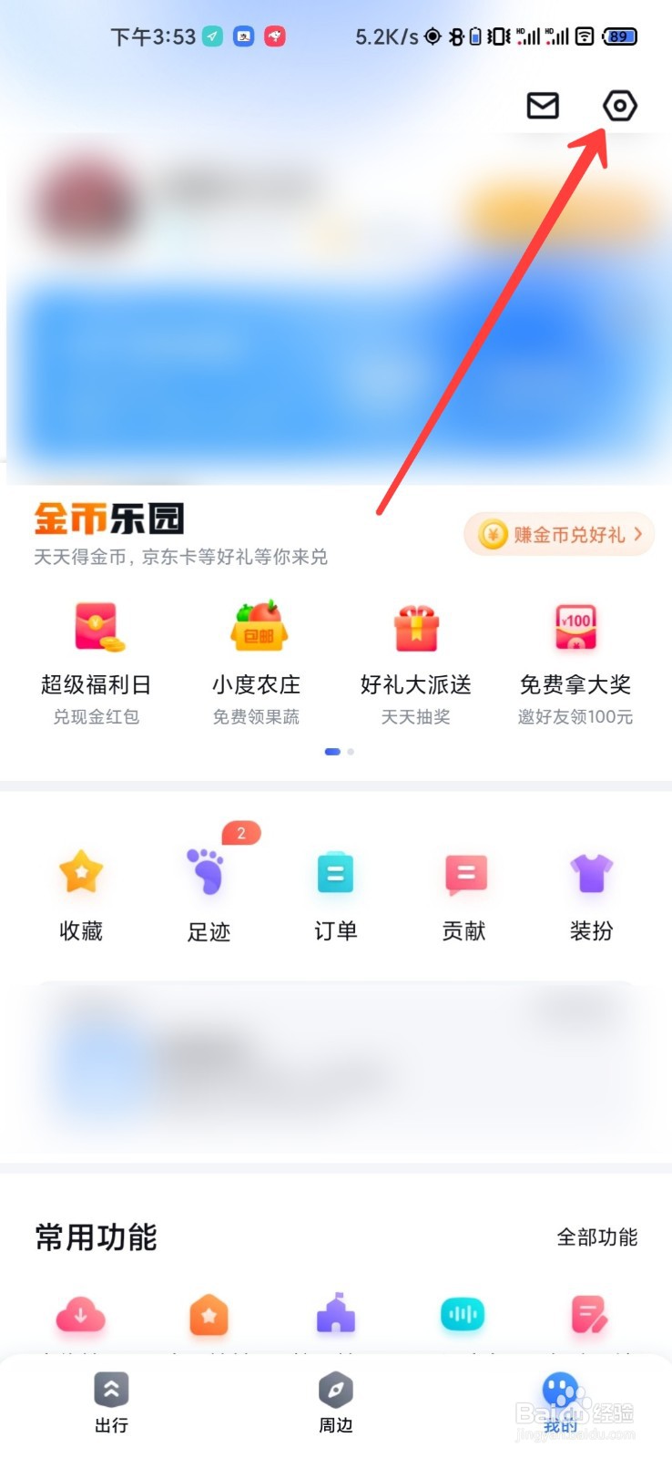 百度地图怎么关闭推荐气泡