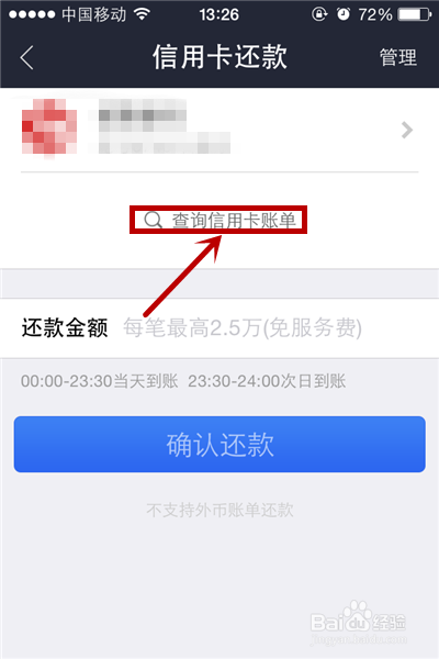 支付宝信用卡还款账单怎么绑定邮箱