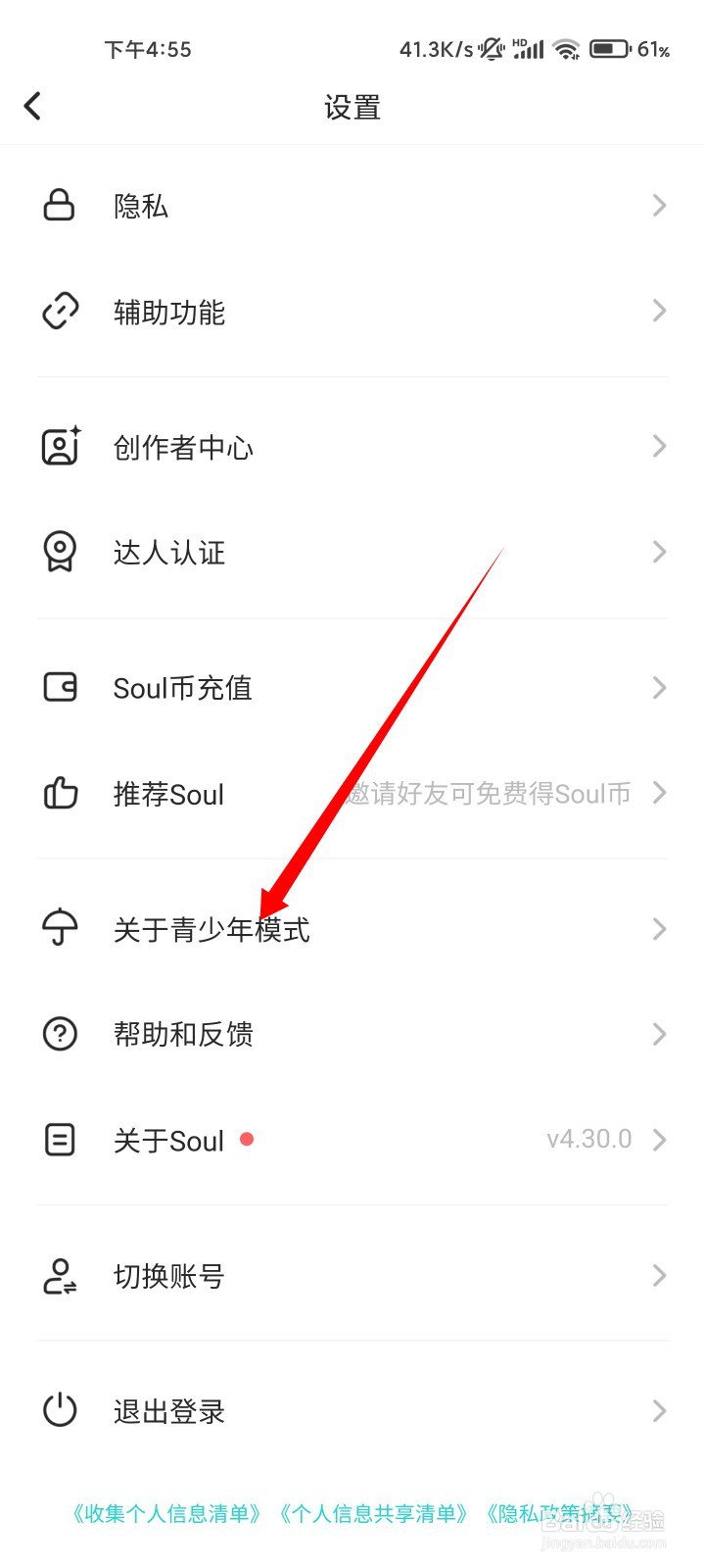 Soul如何开启青少年模式