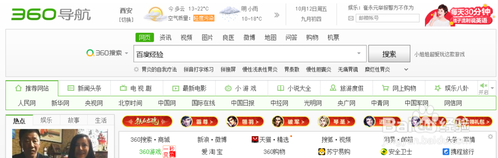 高手教你怎样登录“百度经验”