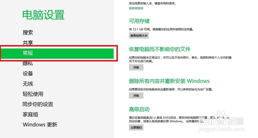 如何玩转Win8?：[5]怎样恢复出厂设置？