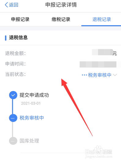 个人所得税退税需要几天