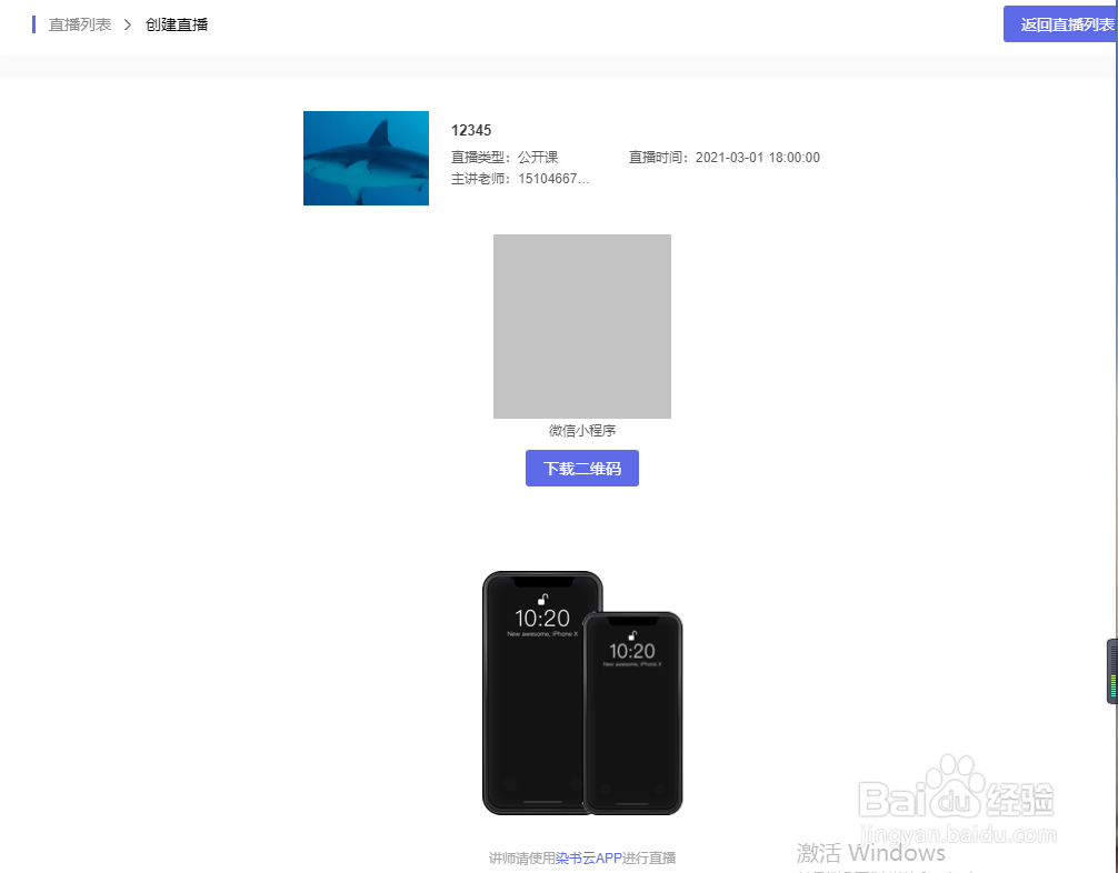 染书系统怎么添加直播课程?