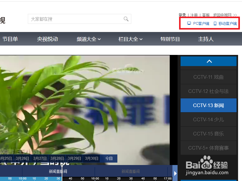 通过网页查看央视直播的一种方法