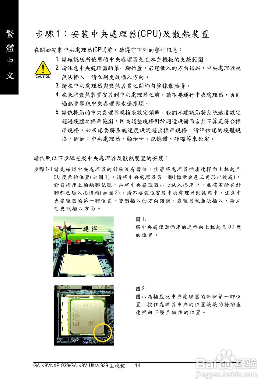 技嘉 GA-K8V Ultra-939主板说明书:[2]