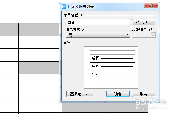 Word文档中表格如何快速填充文本