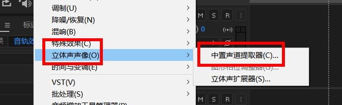 Audition如何快速去除人声#校园分享#