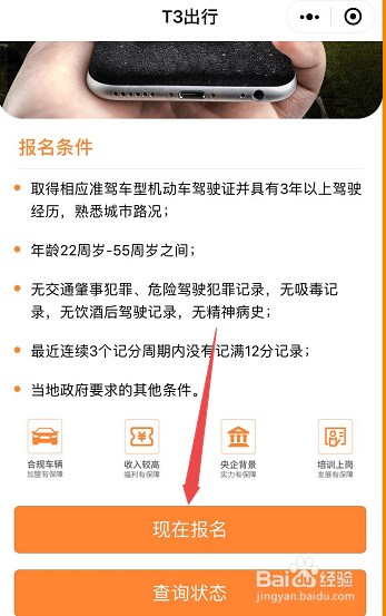 t3出行怎么加入
