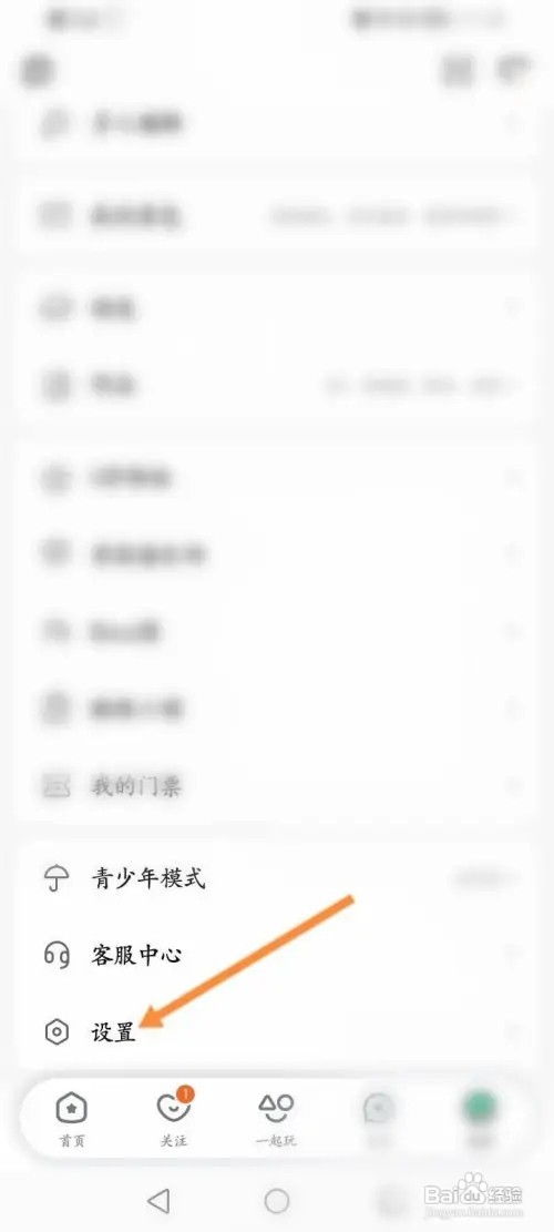 繁星直播APP里面怎么申请注销