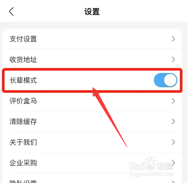 盒马APP如何开启长辈模式