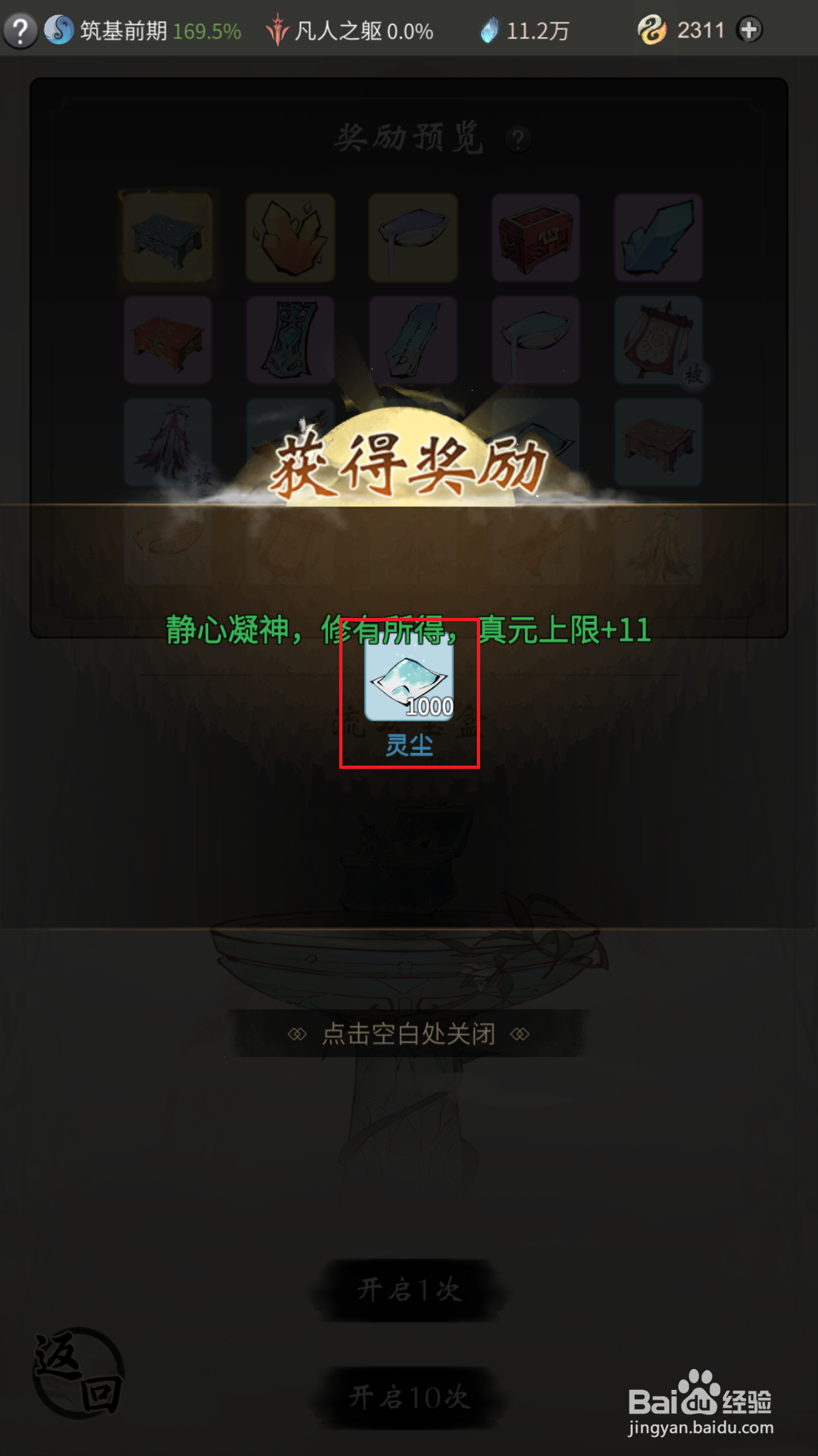 一念逍遥如何开启流云宝盒