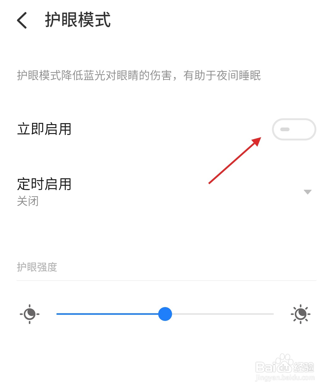 魅族手机怎样打开护眼模式