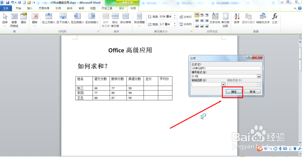 Office Word如何求和计算