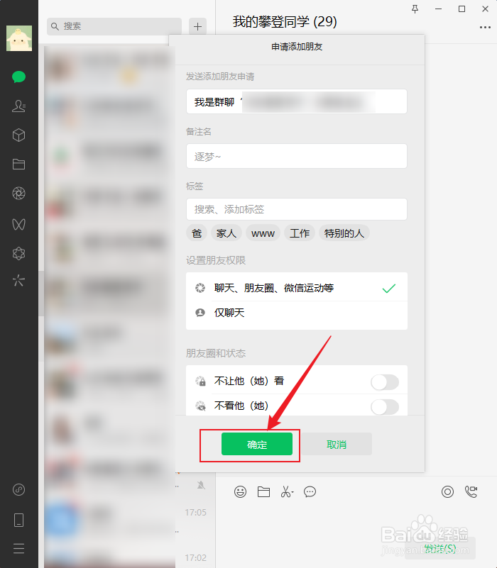 电脑微信怎么添加微信群里的人