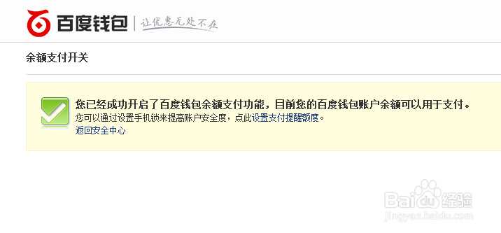百度钱包怎么开启/关闭余额支付功能