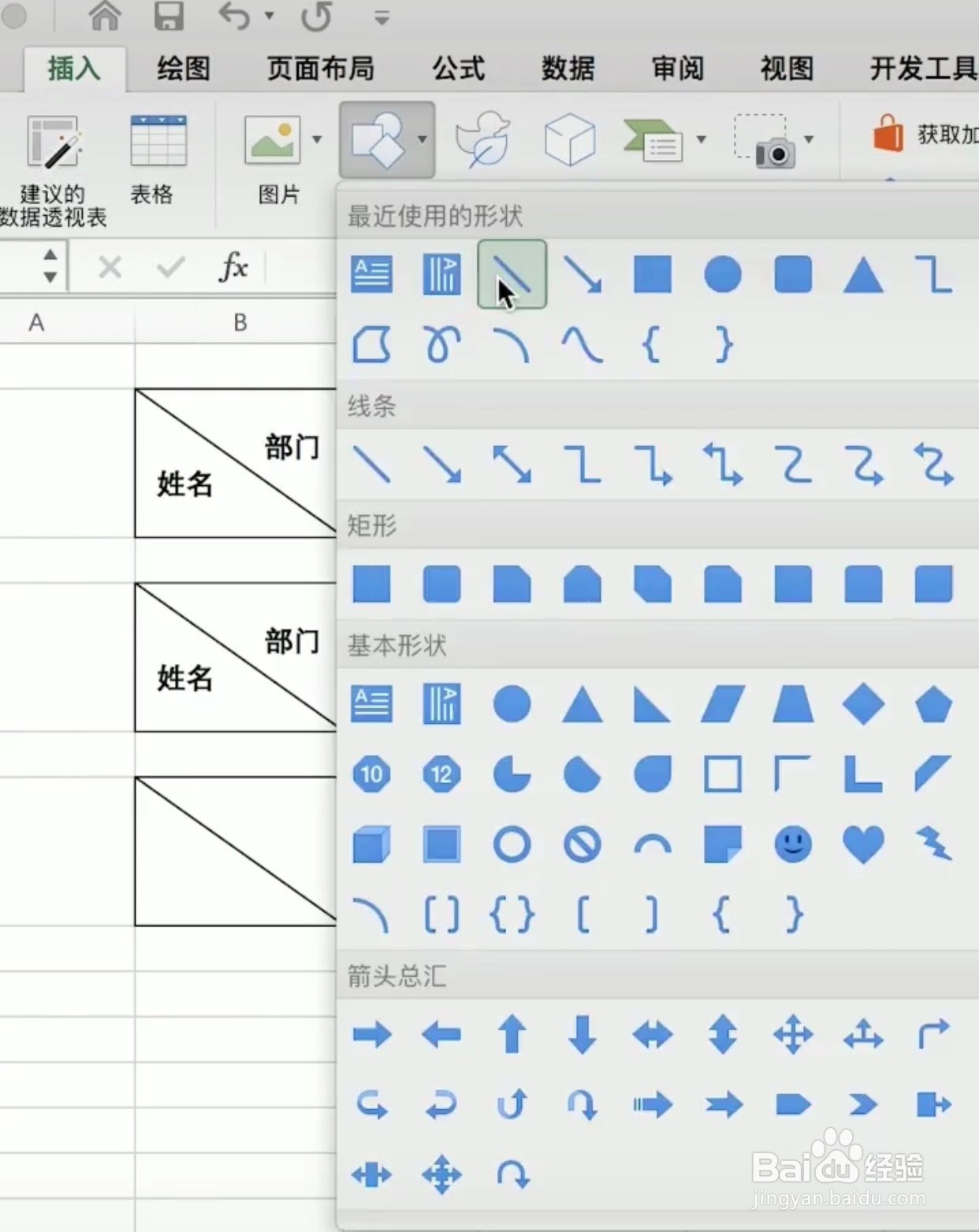 Excel三种方法制作斜线表头