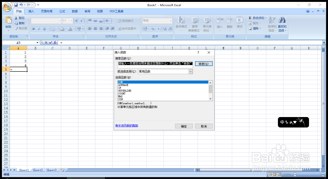 Microsoft Excel工作表如何进行数值求和