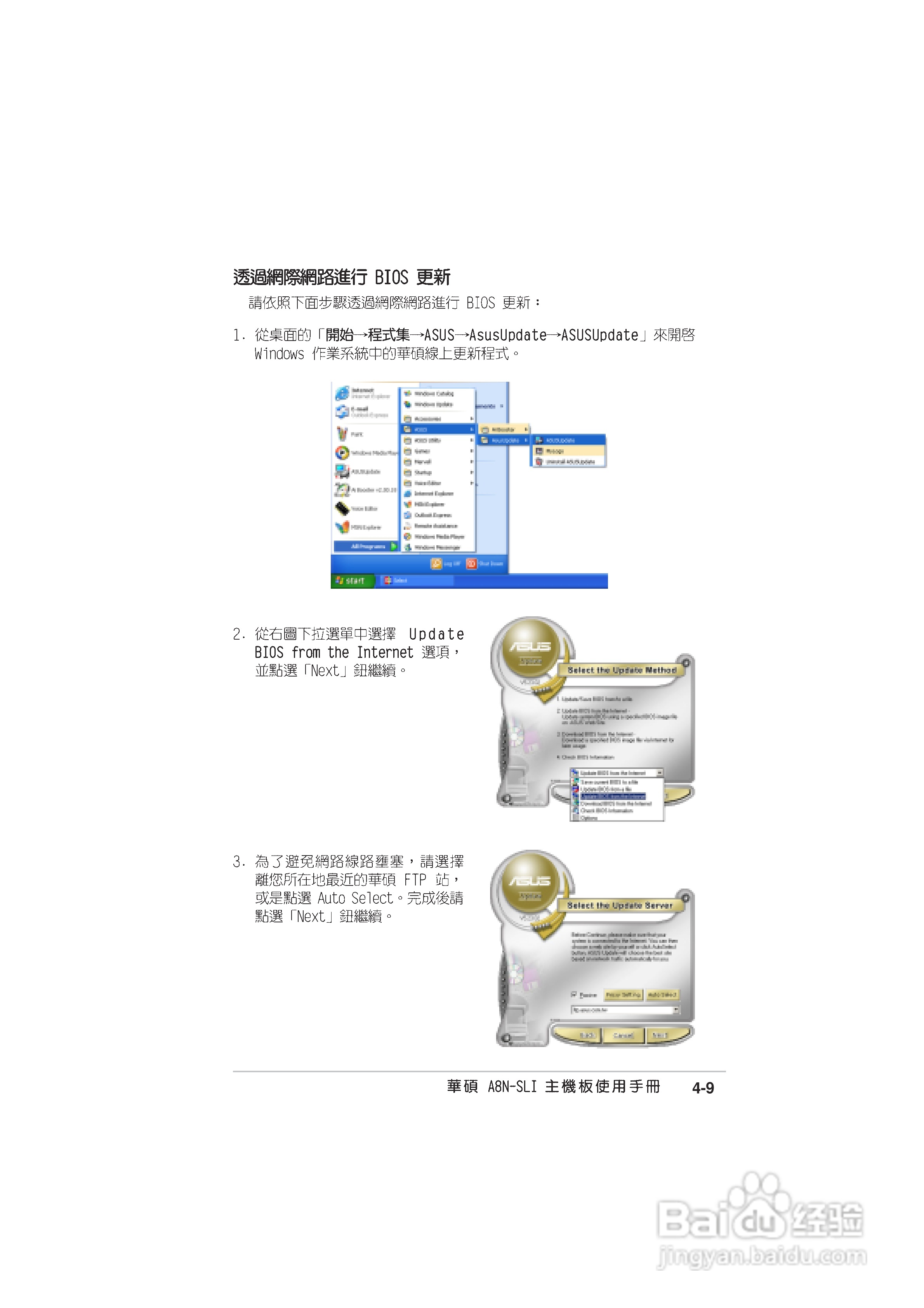 华硕 A8N-SLI主板说明书:[7]