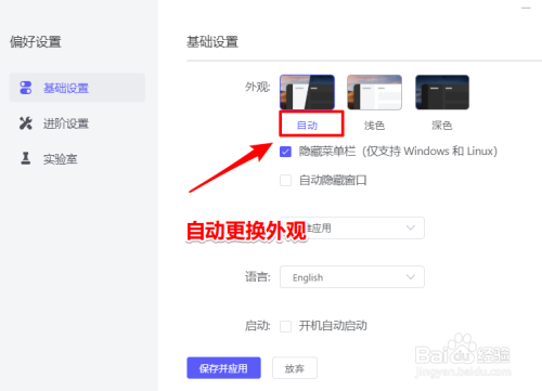 Motrix设置外观颜色的方法