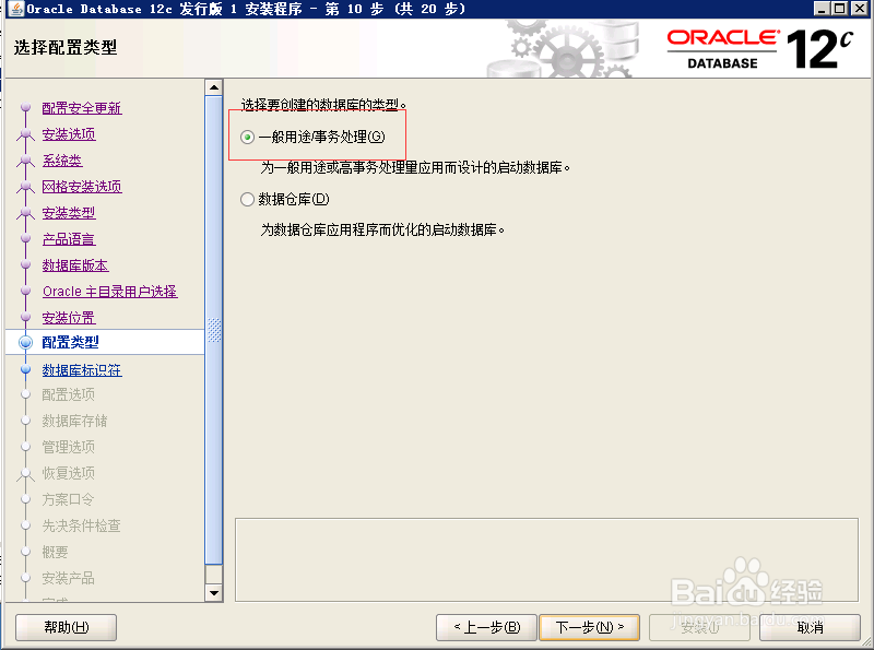Oracle12c-1版安装连接