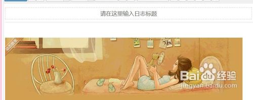 QQ空间日志免费使用黄钻信纸的方法
