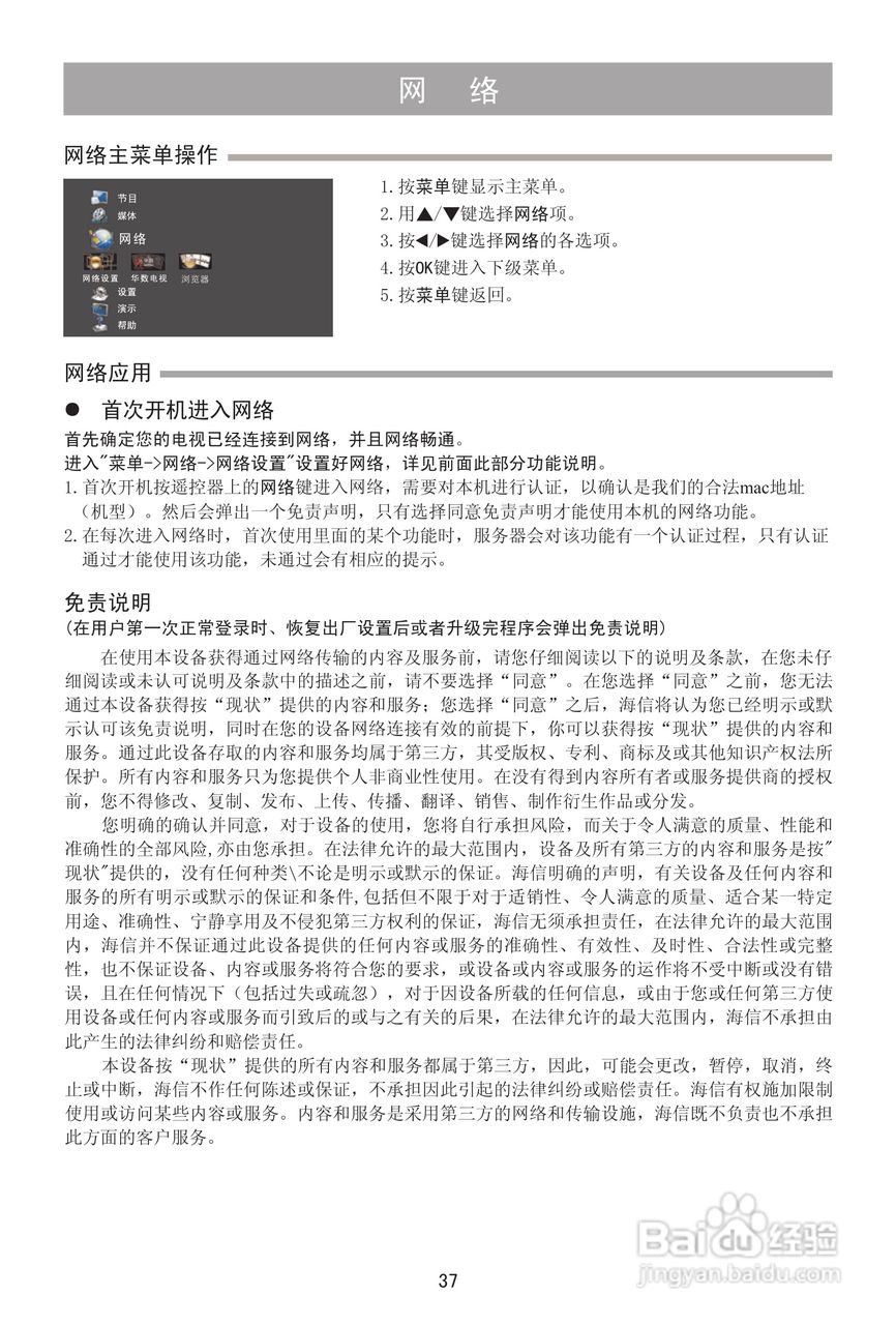 海信LED26K316液晶彩电使用说明书:[4]