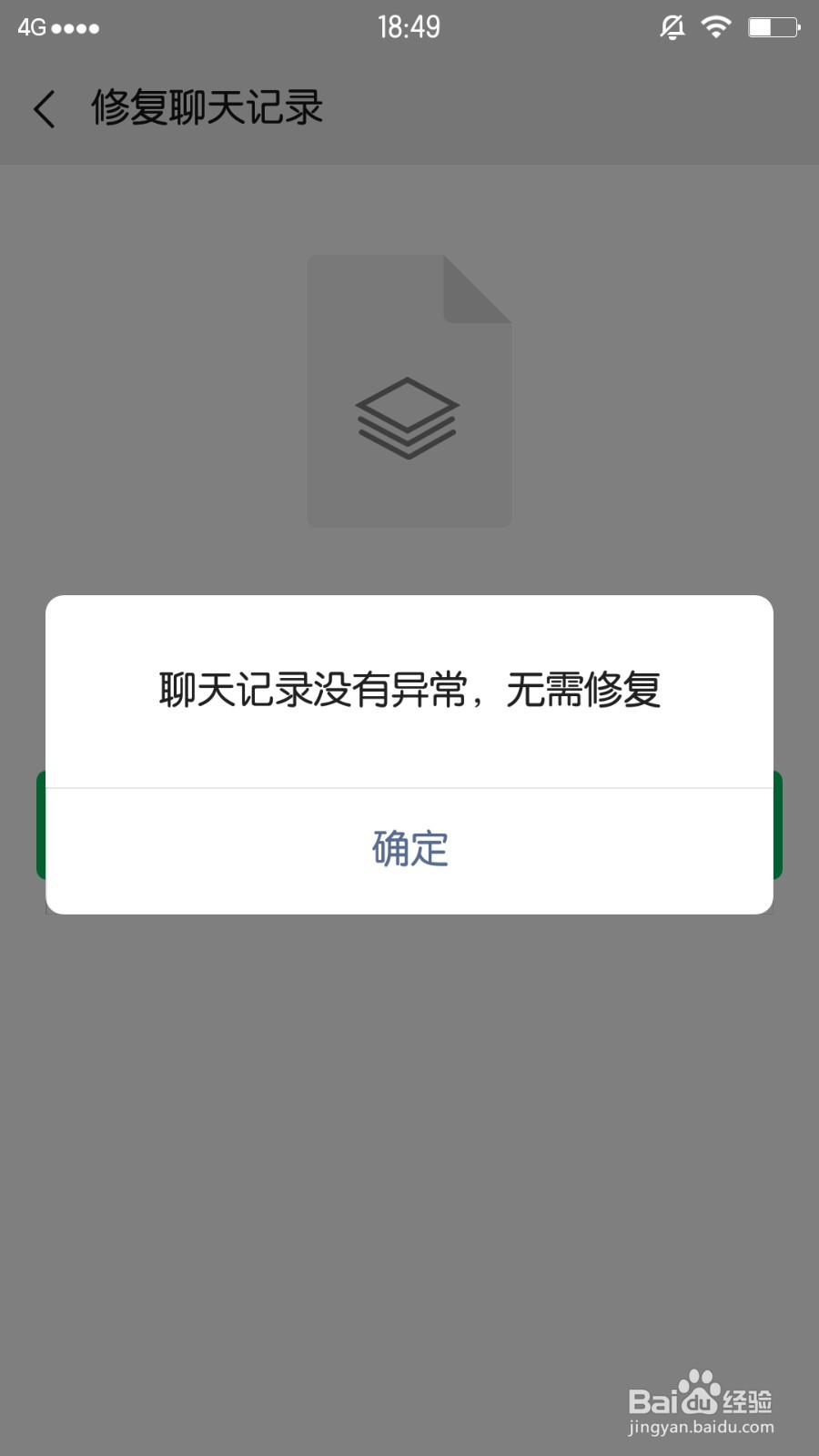 微信7.0版本怎么修复聊天记录
