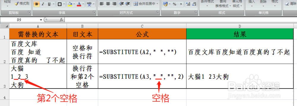 EXCEL中SUBSTITUTE函数的使用技巧