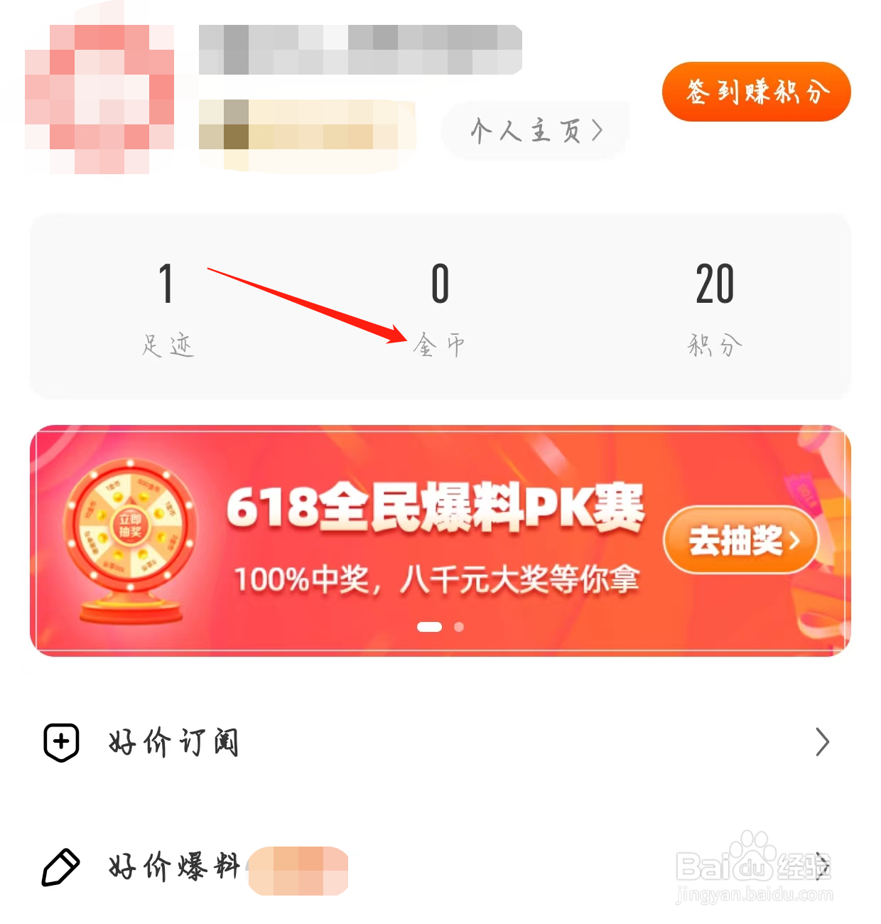 慢慢买查看金币