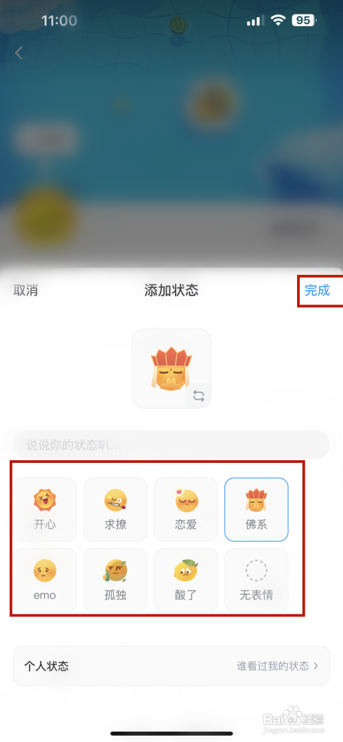 最右APP里面的状态如何添加？