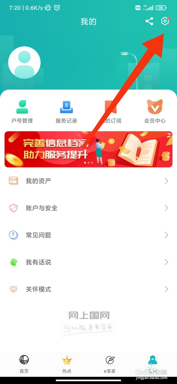 国上国网如何开启活动通知