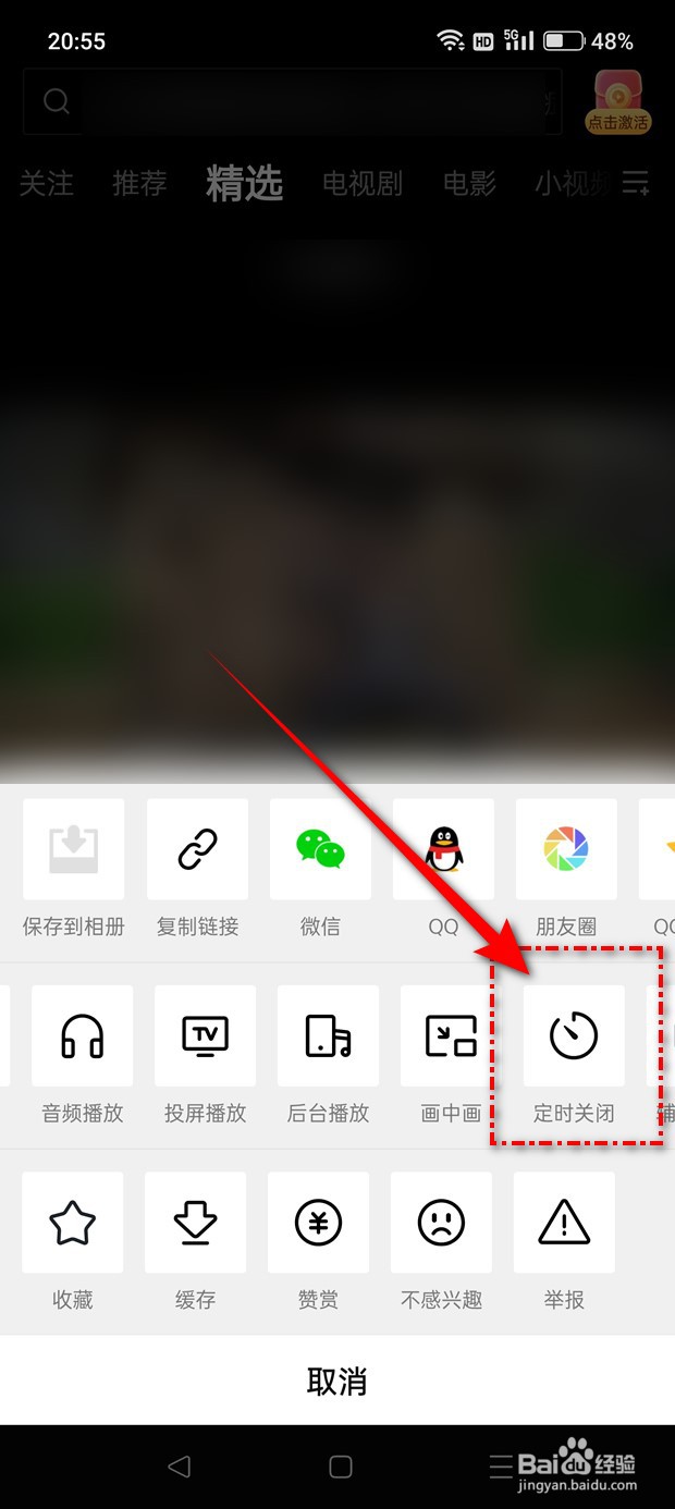 西瓜视频怎么设置定时关闭播放的视频