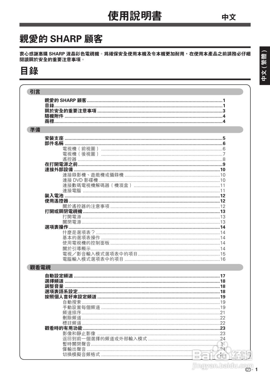 声宝LC-32Z33H型液晶电视机说明书:[1]