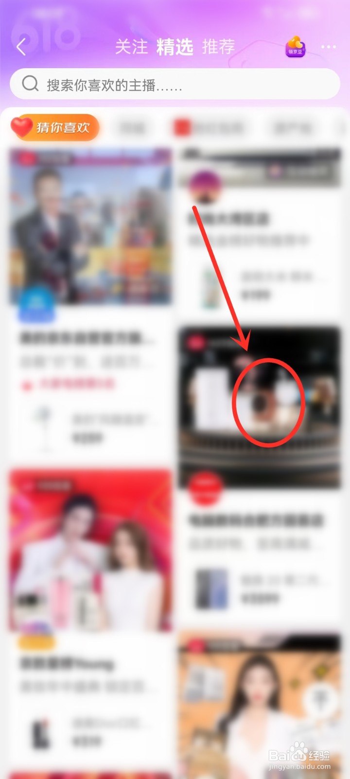 京东直播领优惠券在哪