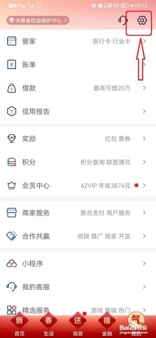云闪付显示解锁手势密码轨迹怎么开启