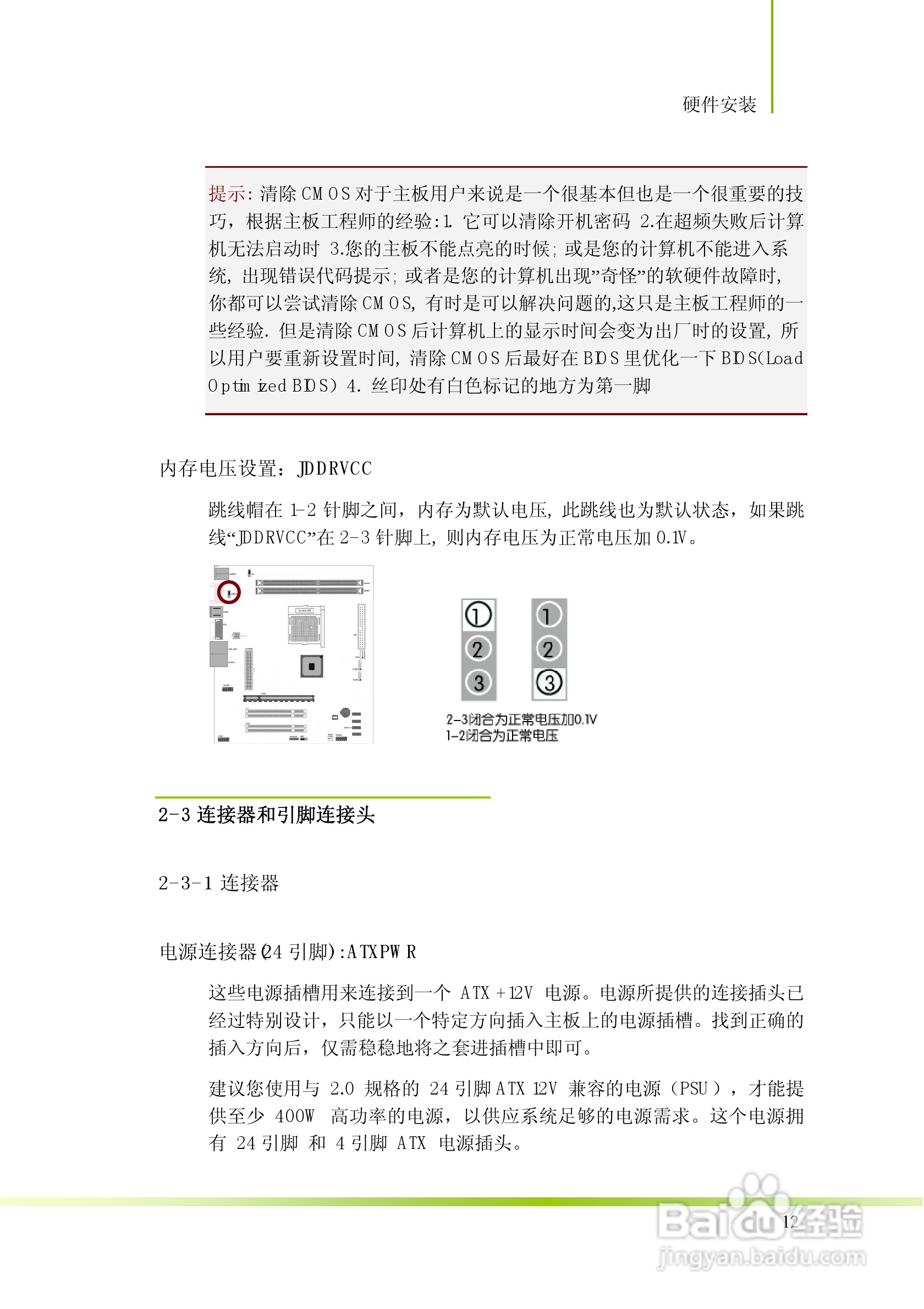 七彩虹C.N78T型主板说明书:[2]