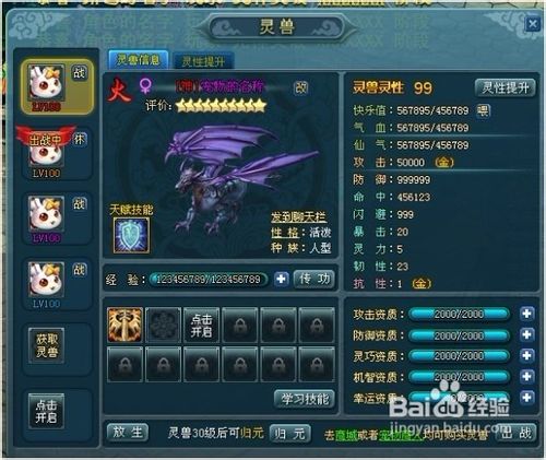 要玩百炼成仙特色系统之灵兽系统