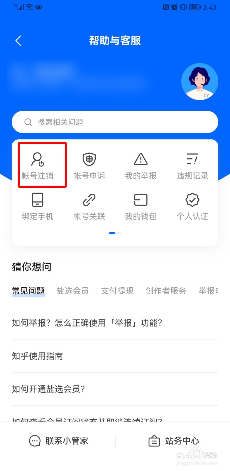 知乎怎么注销账号