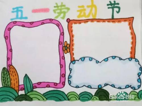 怎样画"五一劳动节"手抄报?